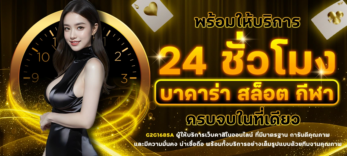 g2g168sa เครดิตฟรี